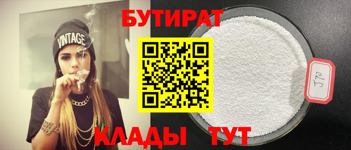 Бутират буратино  БУТИРАТ  Аксай  Вход с VPN 