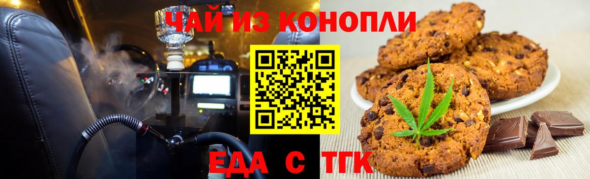 Печенье с ТГК марихуана  Вход с VPN  Аксай 
