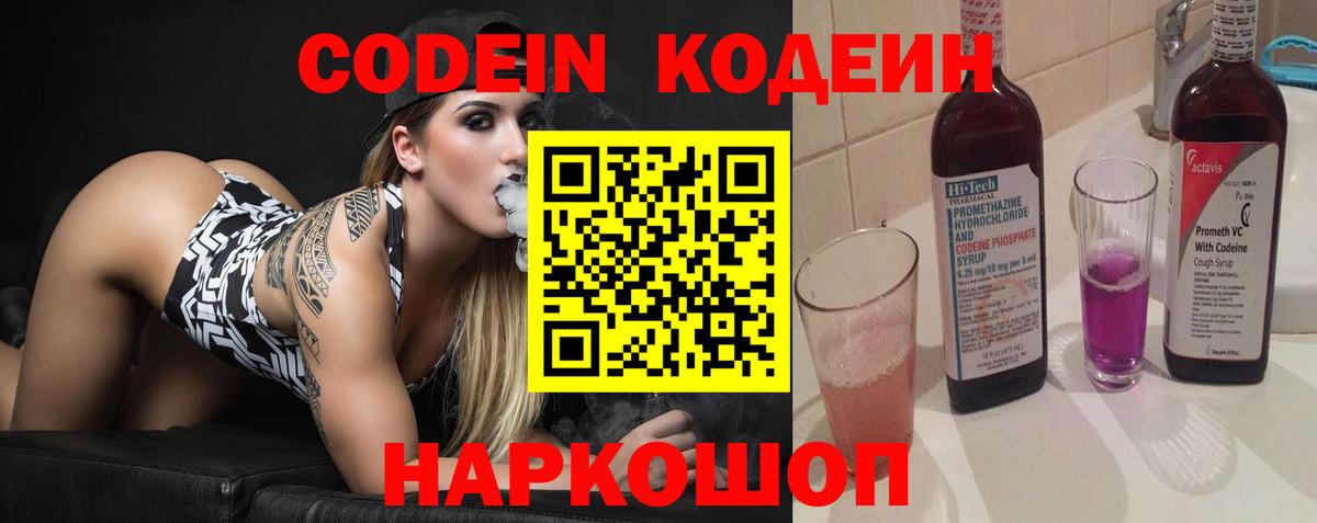 Кодеин Purple Drank Аксай