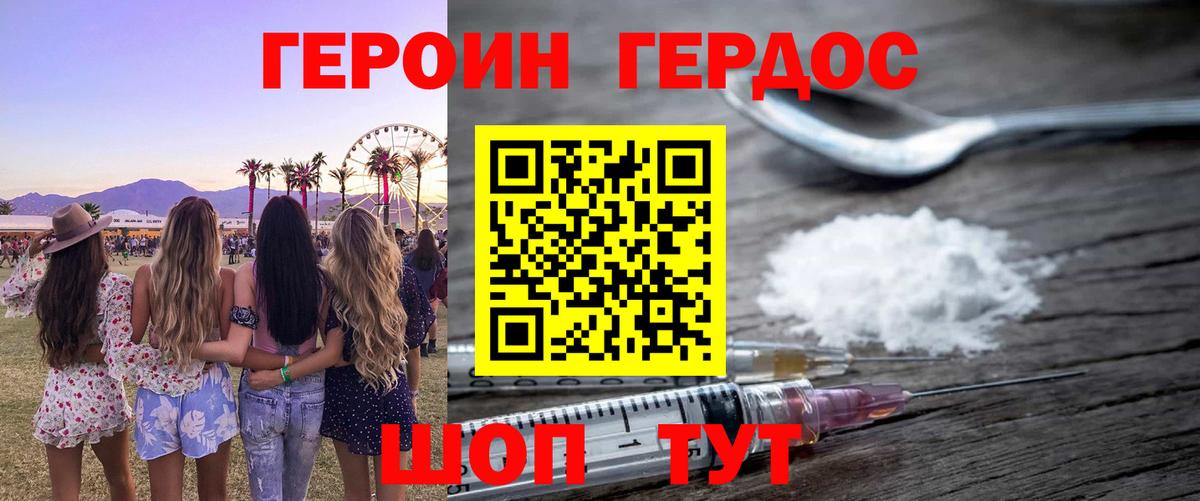 Героин хмурый Аксай