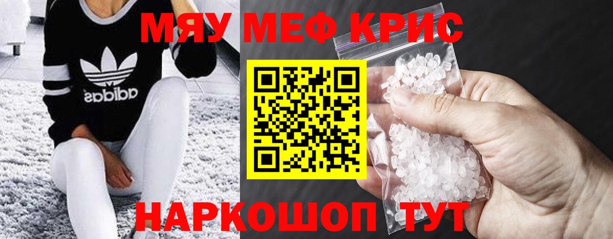 МЕФ  Мефедрон кристаллы  Вход с VPN  МЕФ мяу мяу  Аксай 